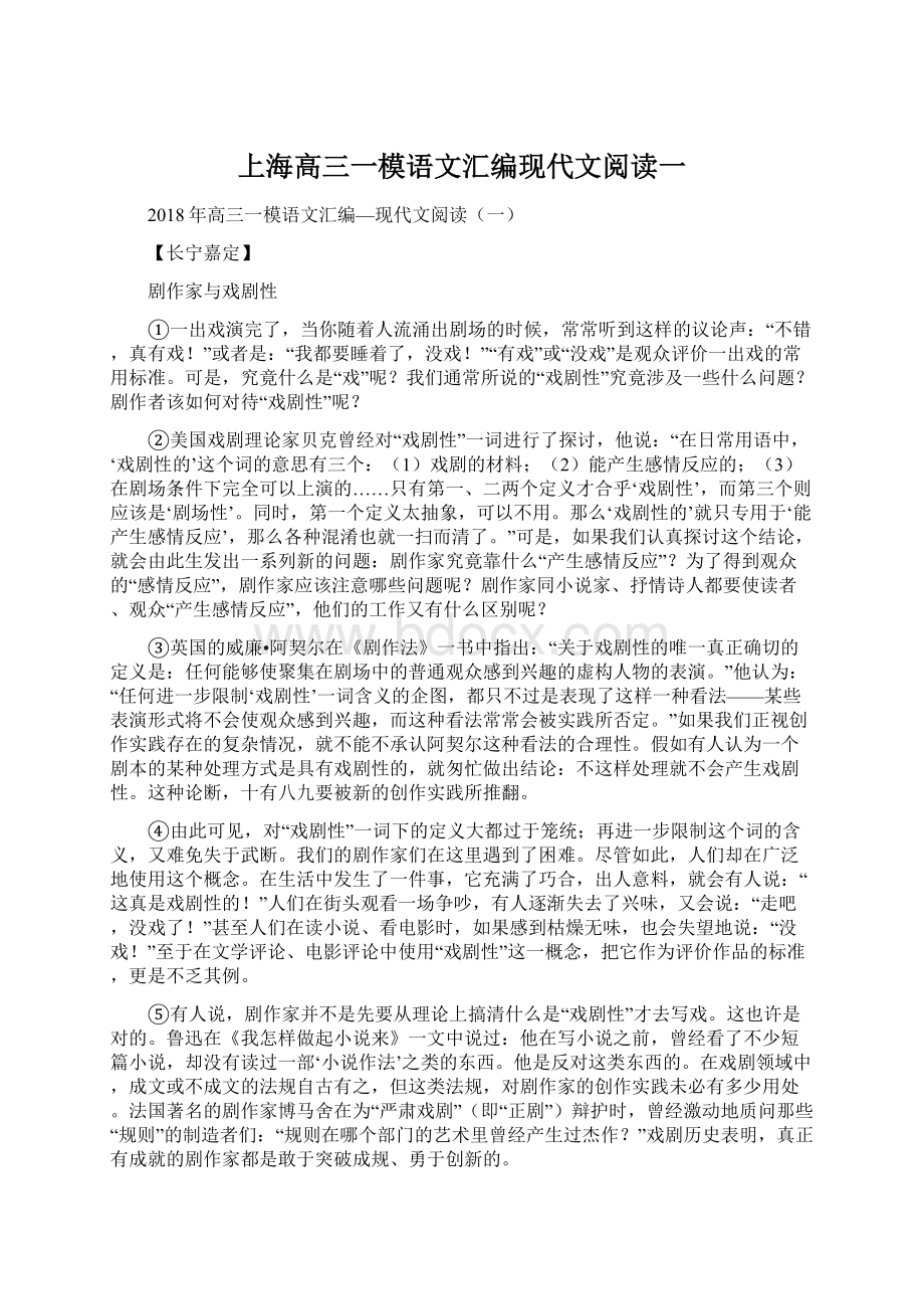 上海高三一模语文汇编现代文阅读一.docx_第1页