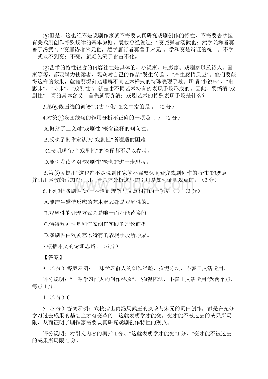 上海高三一模语文汇编现代文阅读一.docx_第2页