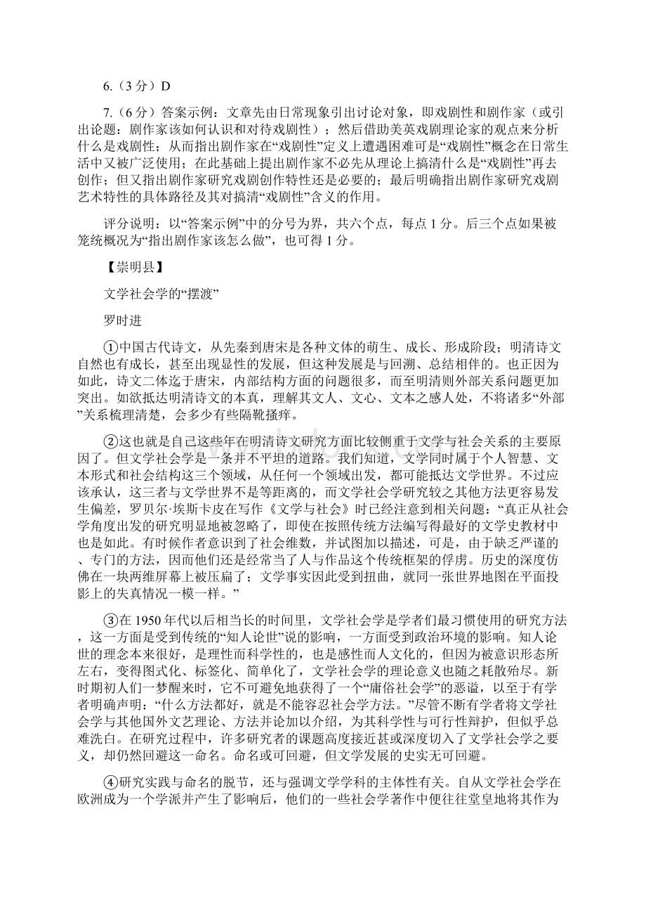 上海高三一模语文汇编现代文阅读一.docx_第3页
