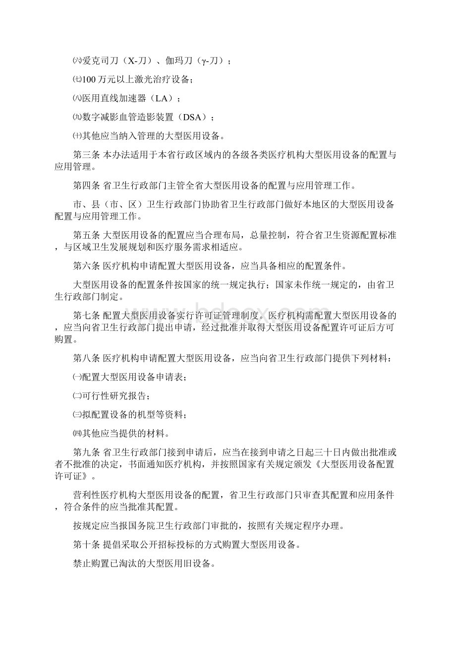 山东省大型医用设备配置申请表.docx_第2页