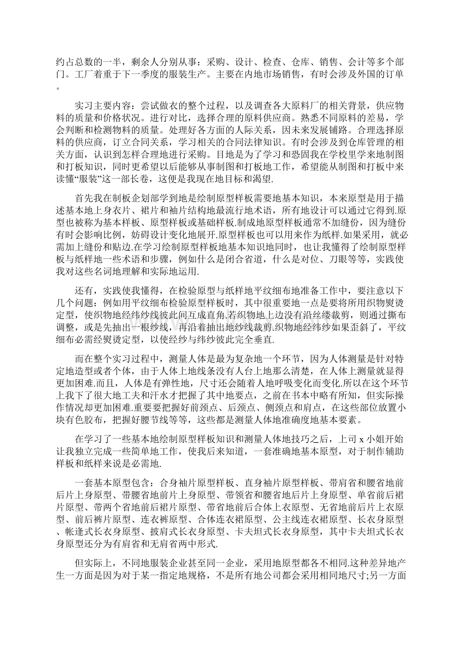 大学生服装厂实习报告Word格式.docx_第2页