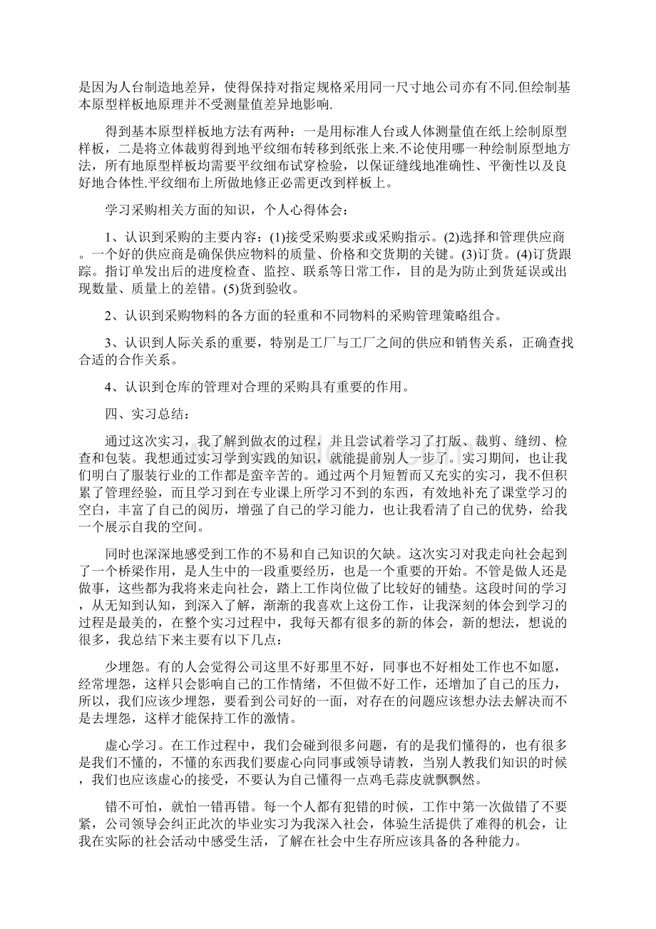 大学生服装厂实习报告.docx_第3页