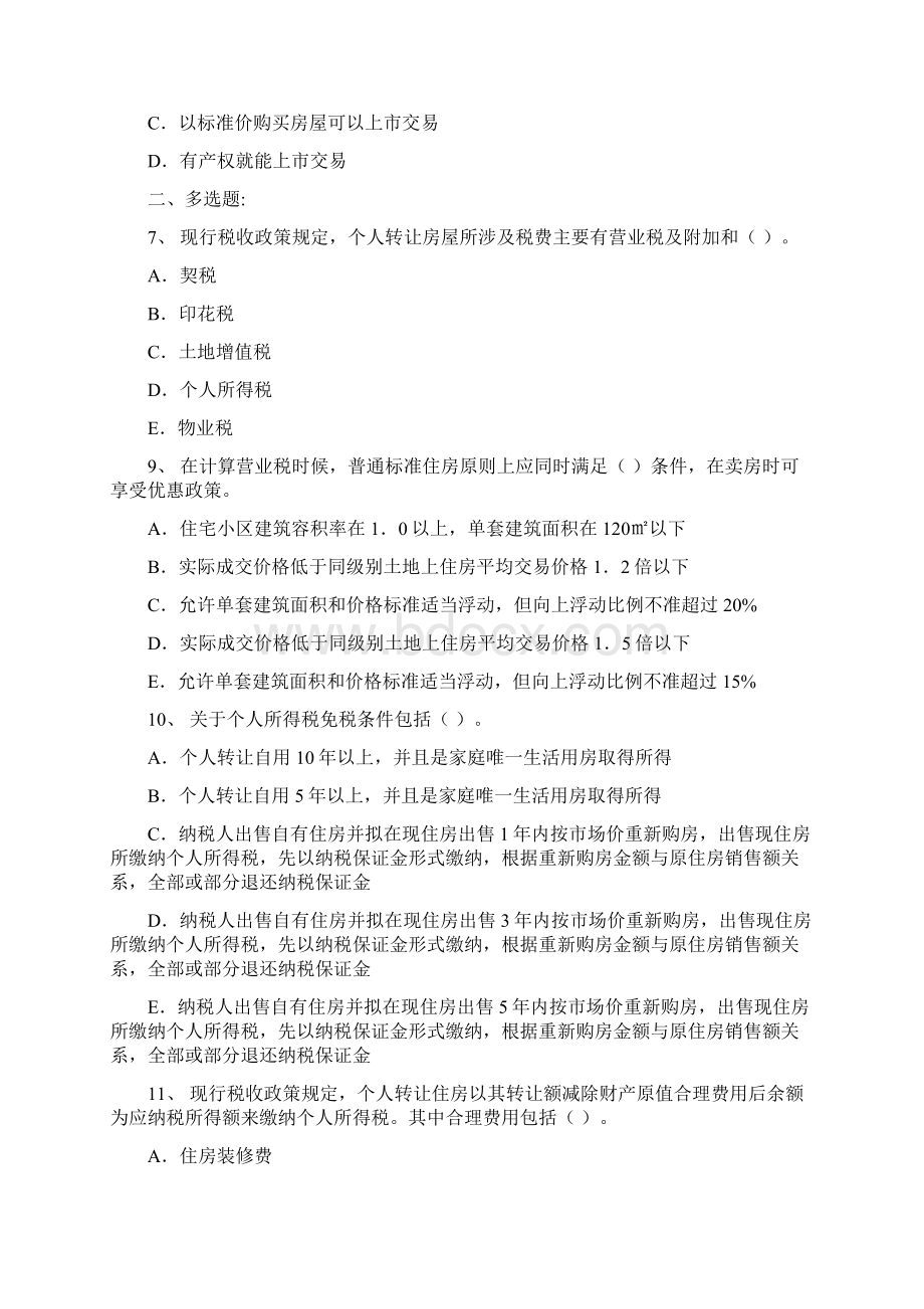 存量房经纪业务流程.docx_第2页