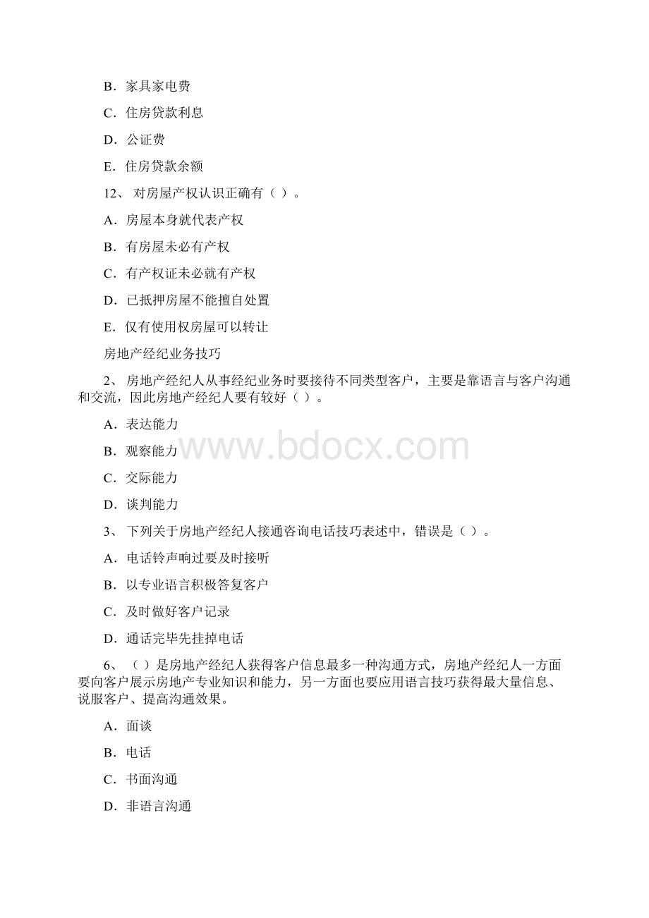 存量房经纪业务流程.docx_第3页