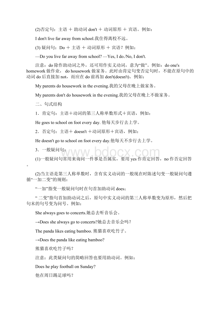 中考英语时态总复习Word文档下载推荐.docx_第2页