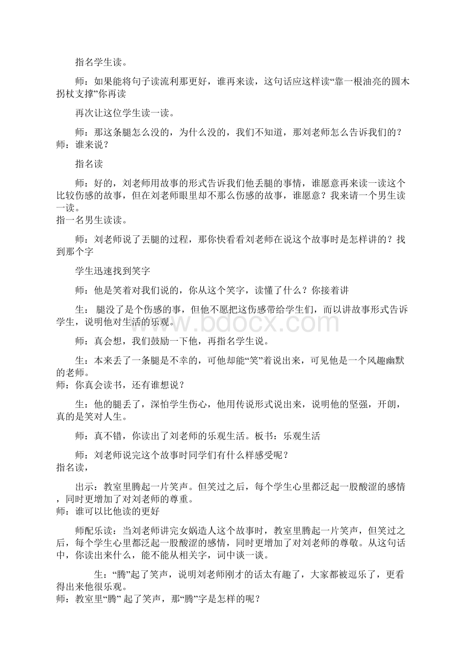 22《理想的风筝》教学实录文档格式.docx_第2页