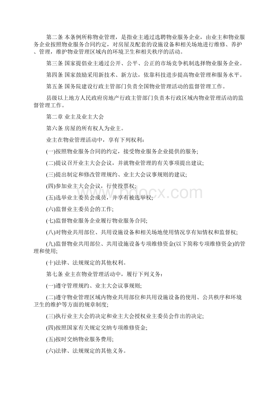 上海物业管理条例全文物业费收取标准规定完整篇doc.docx_第2页