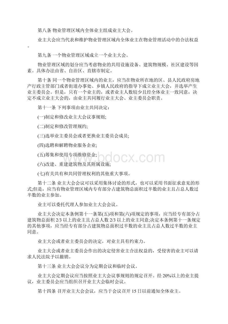 上海物业管理条例全文物业费收取标准规定完整篇doc.docx_第3页