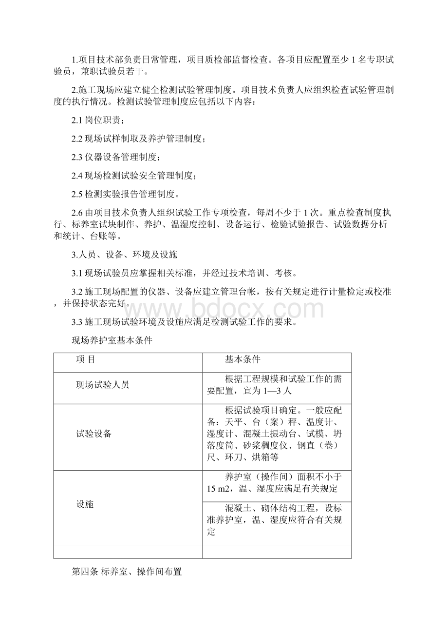 建筑施工现场标养室管理办法.docx_第2页