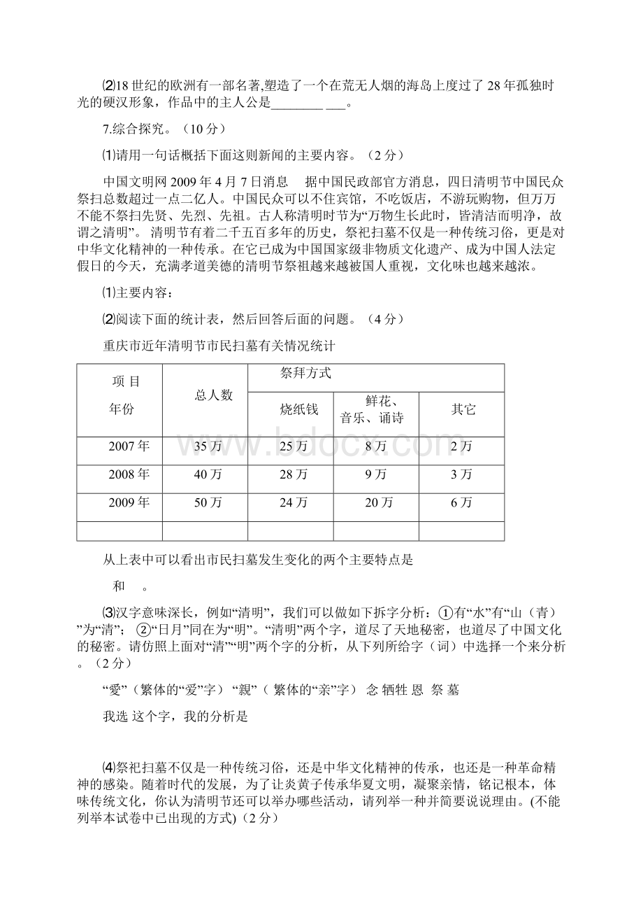 重庆一中初级0809学年下第二次模拟语文Word文件下载.docx_第3页