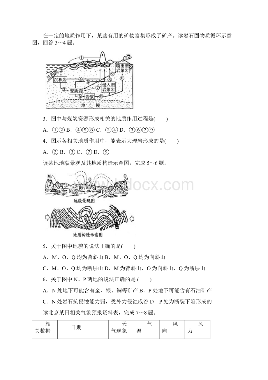 山东省桓台第二中学学年高三上学期阶段检测地理试题 Word版含答案.docx_第2页