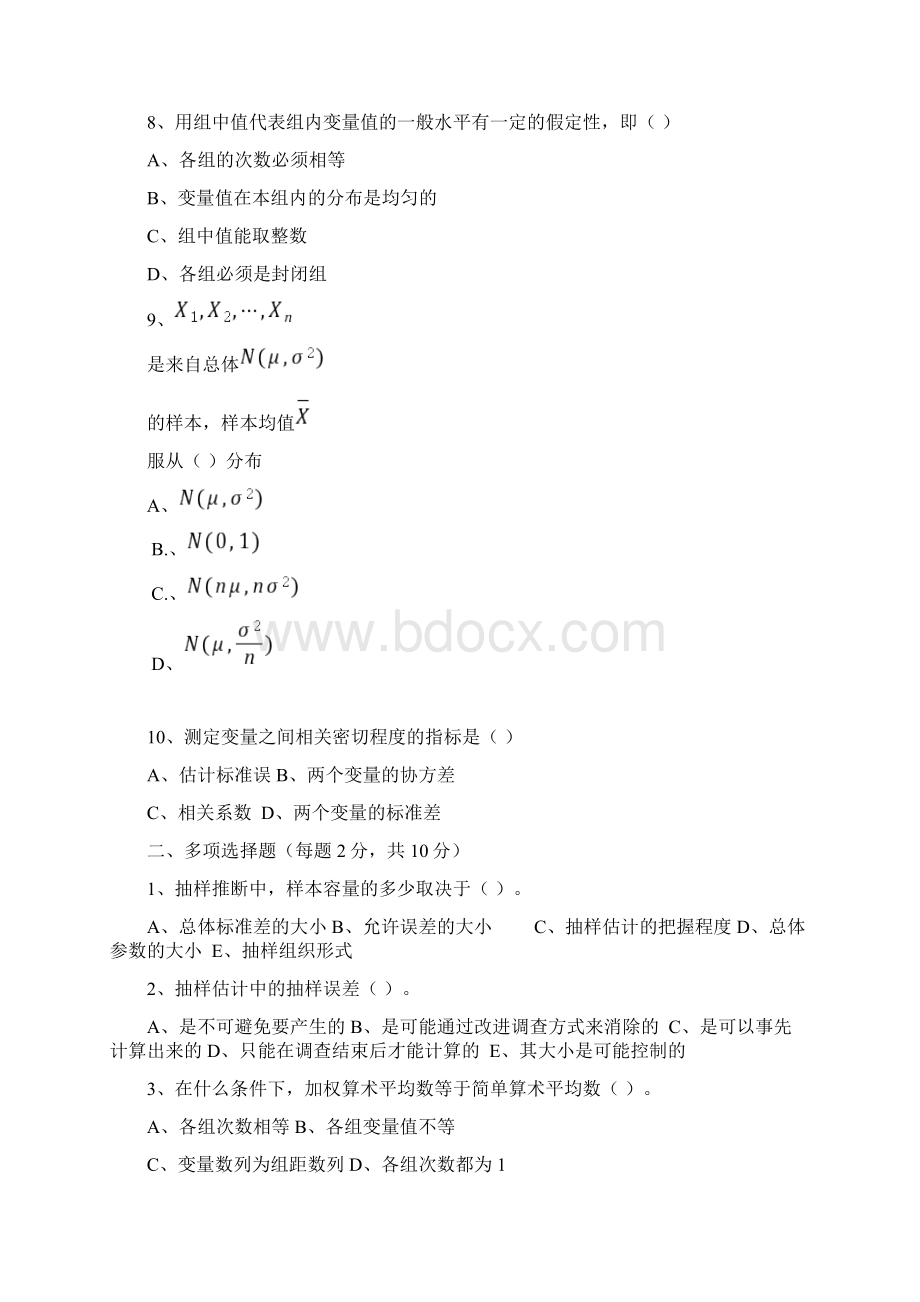 统计学题库及题库答案.docx_第2页