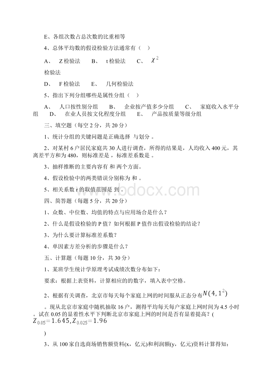 统计学题库及题库答案.docx_第3页