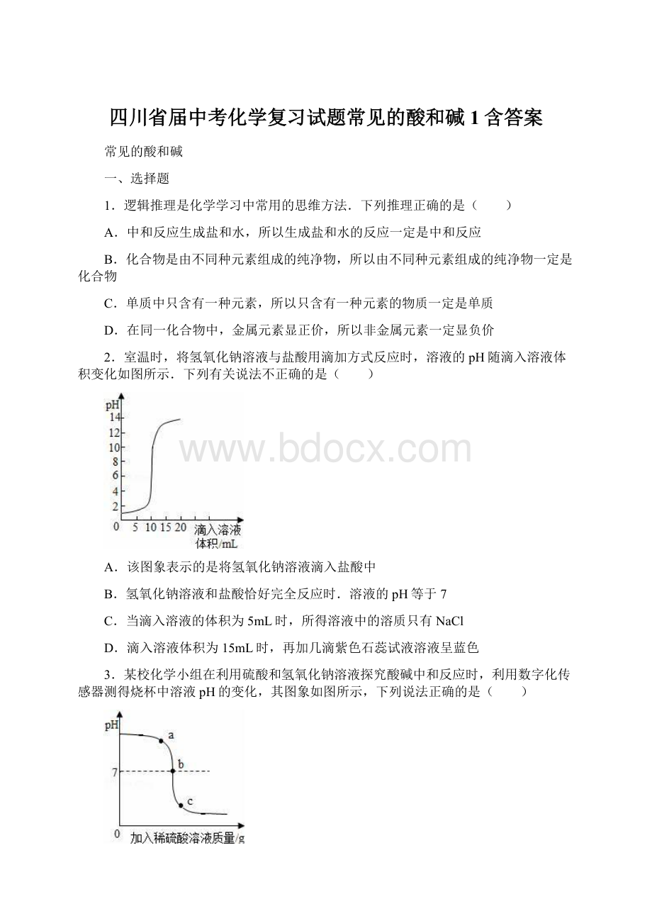 四川省届中考化学复习试题常见的酸和碱1含答案.docx
