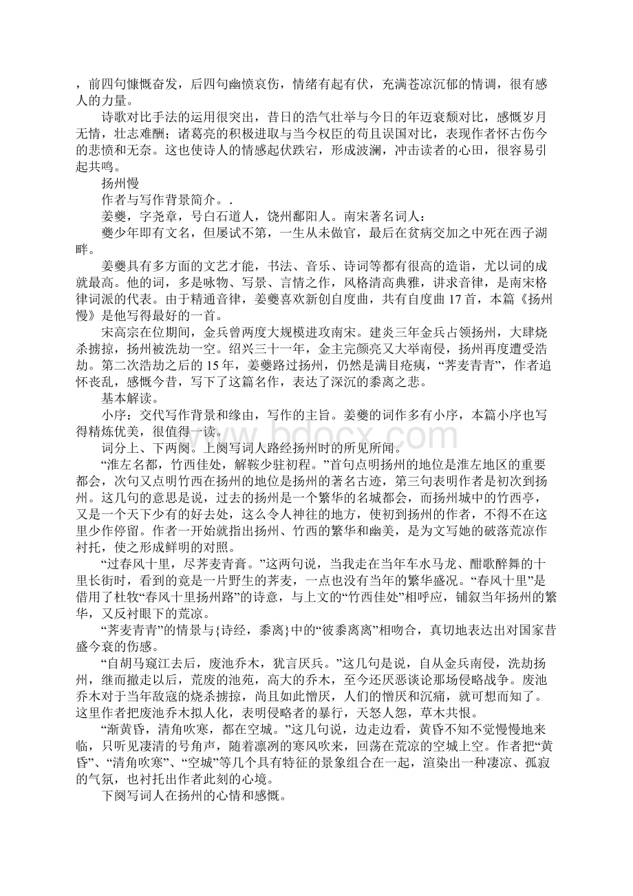 诗词三首教案Word文件下载.docx_第3页