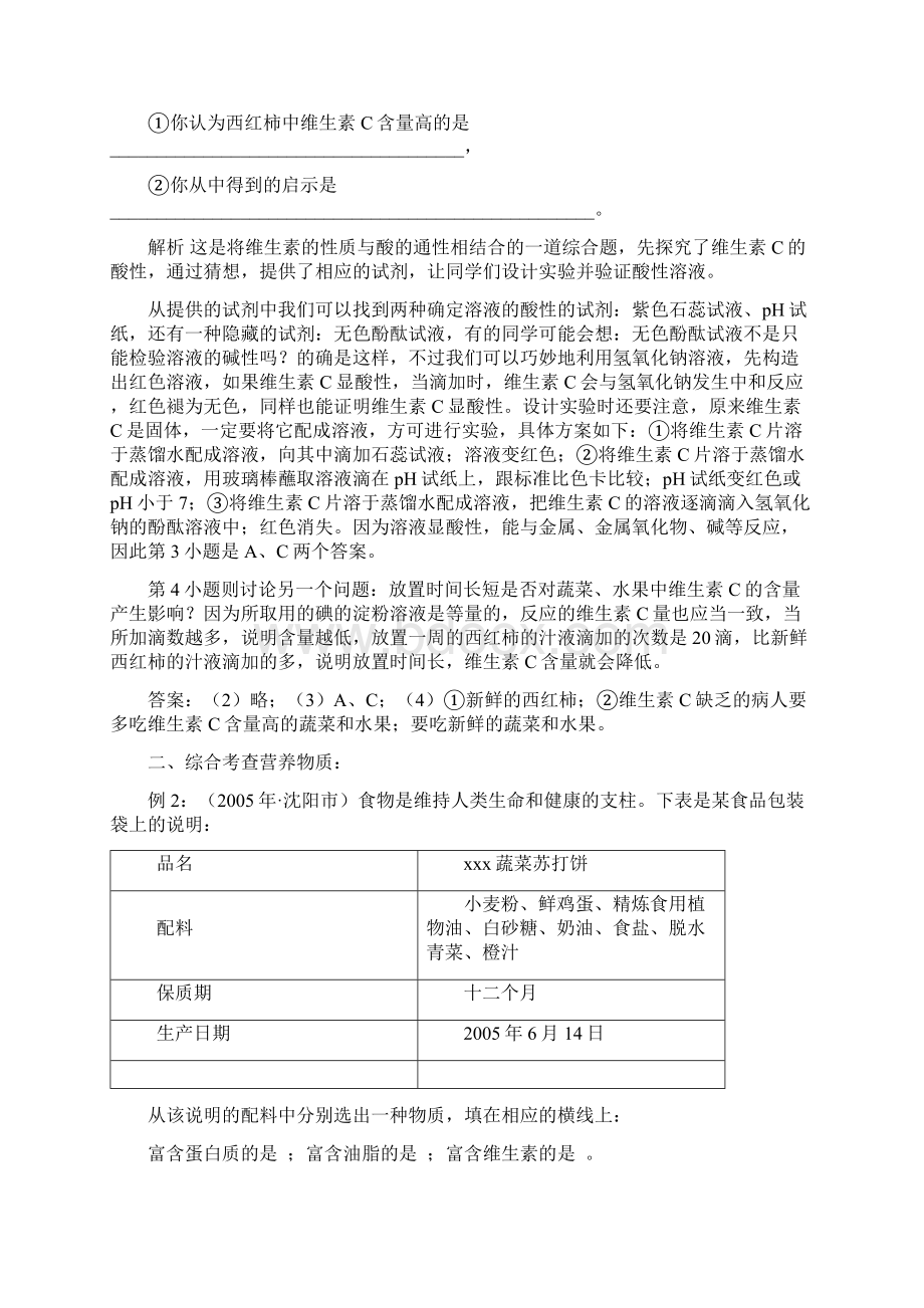 九年级化学中考复习学案第十二单元化学与生活.docx_第3页