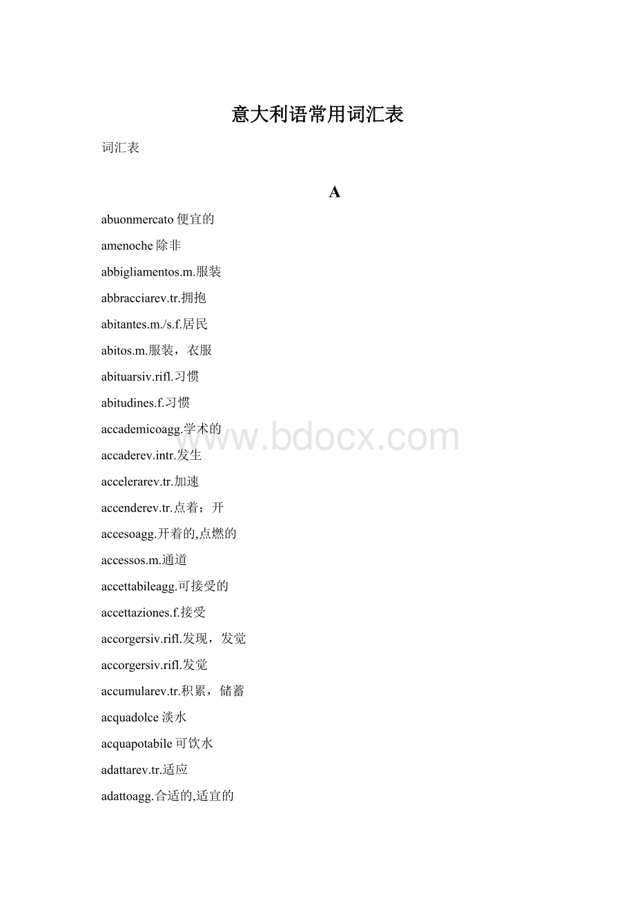 意大利语常用词汇表.docx