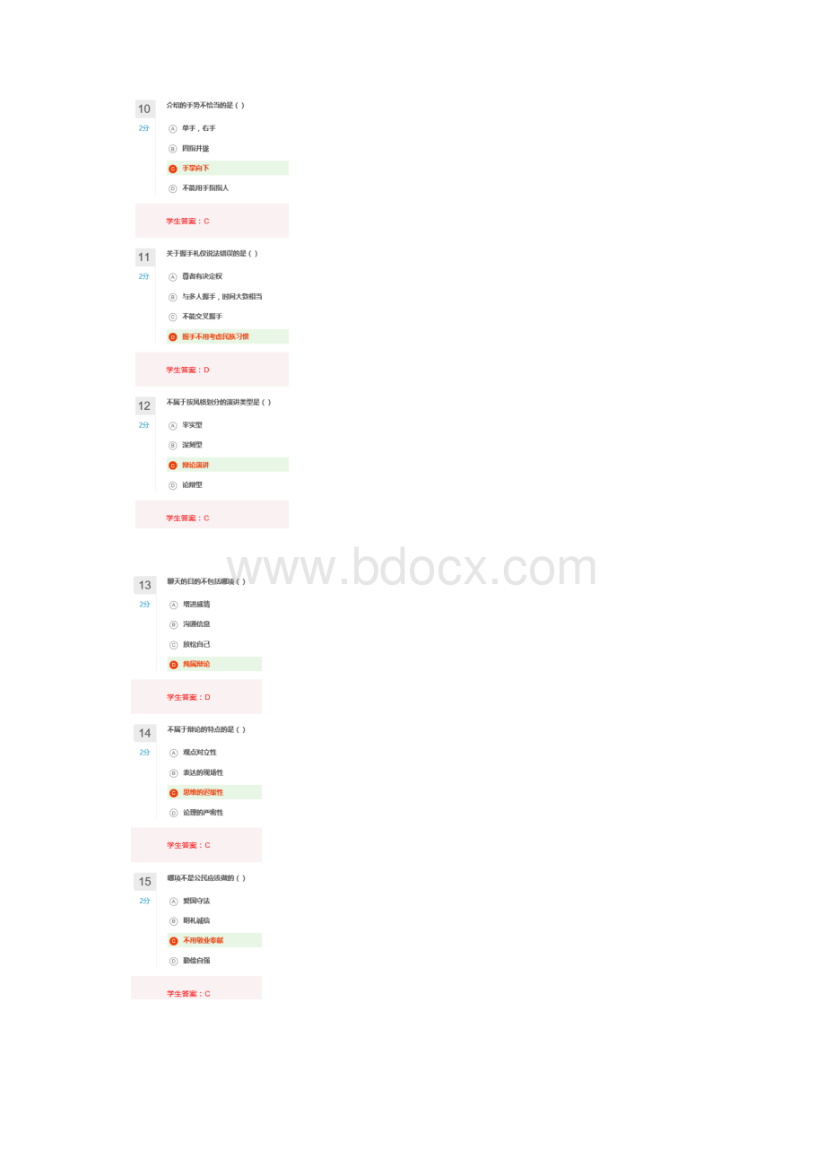 《口才艺术与社交礼仪》在线作业.docx_第3页