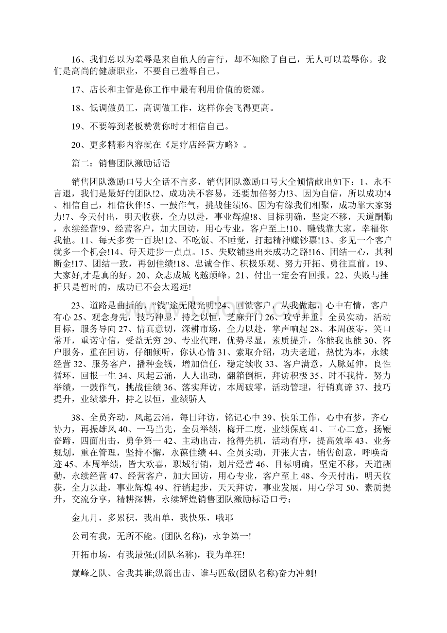 激励员工出单的话语.docx_第2页