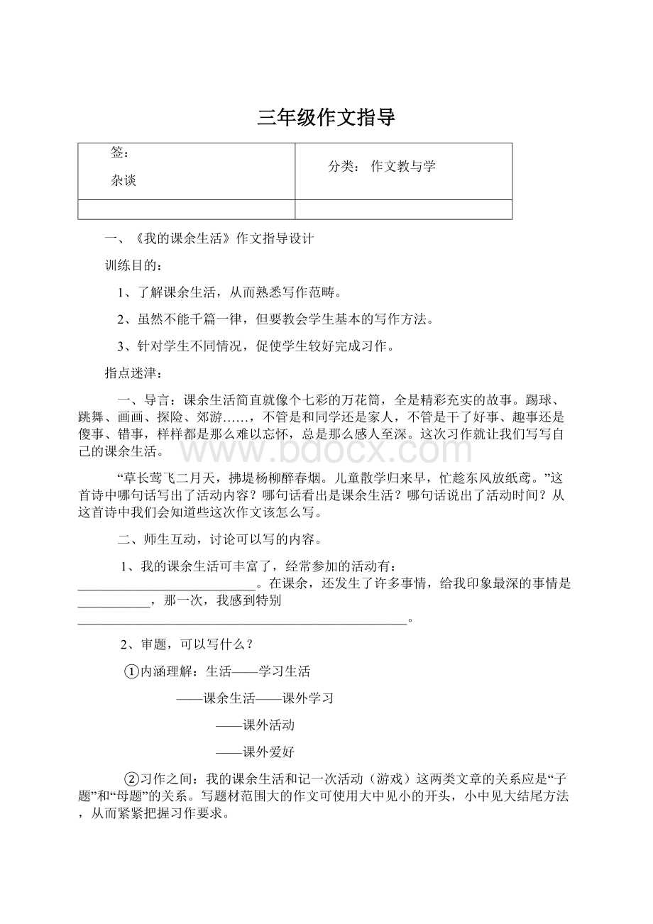 三年级作文指导Word文档下载推荐.docx