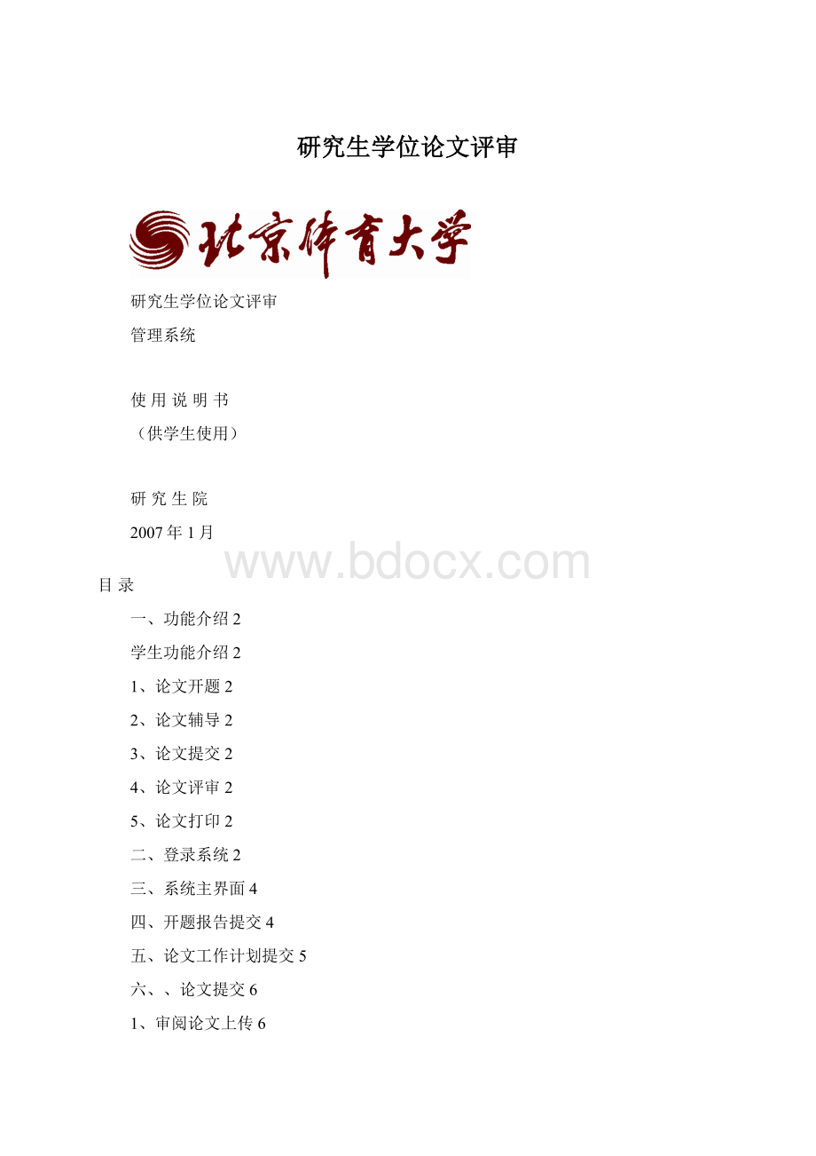 研究生学位论文评审.docx_第1页