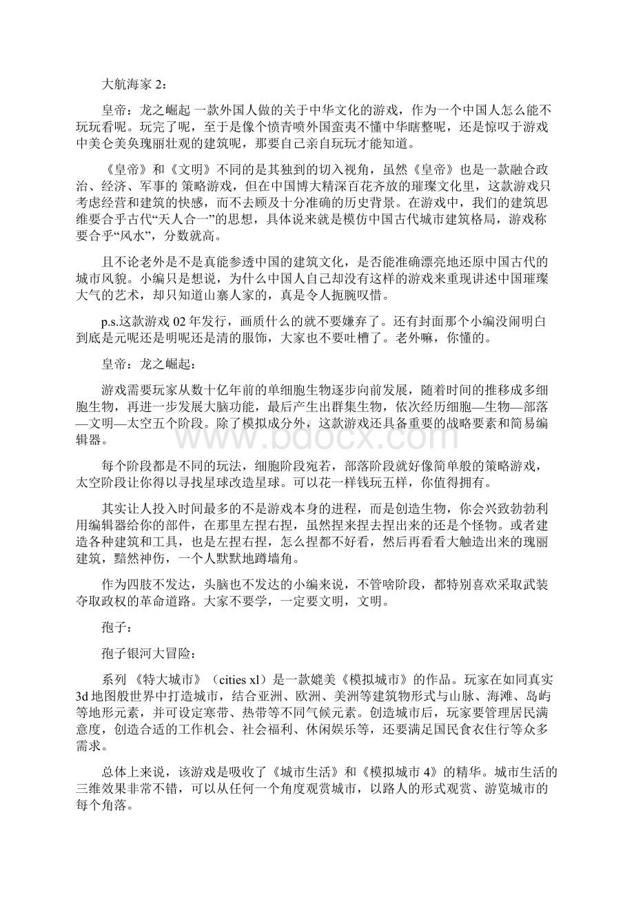 大型经营类网络游戏.docx_第2页