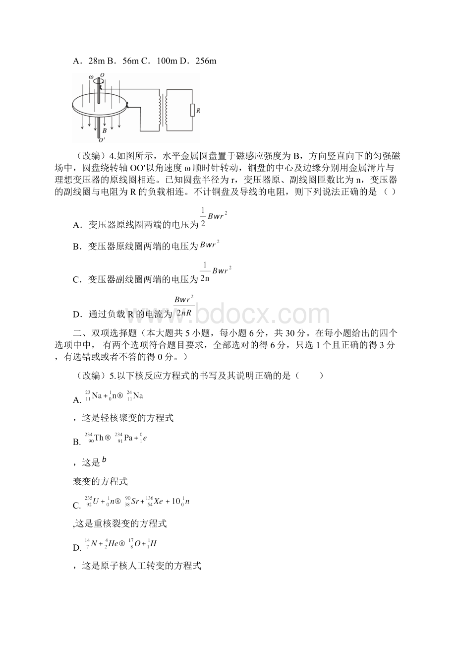 广东高考清远市一中实验学校模拟四物理卷附答案.docx_第2页