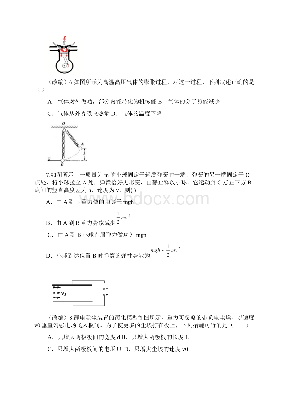 广东高考清远市一中实验学校模拟四物理卷附答案.docx_第3页