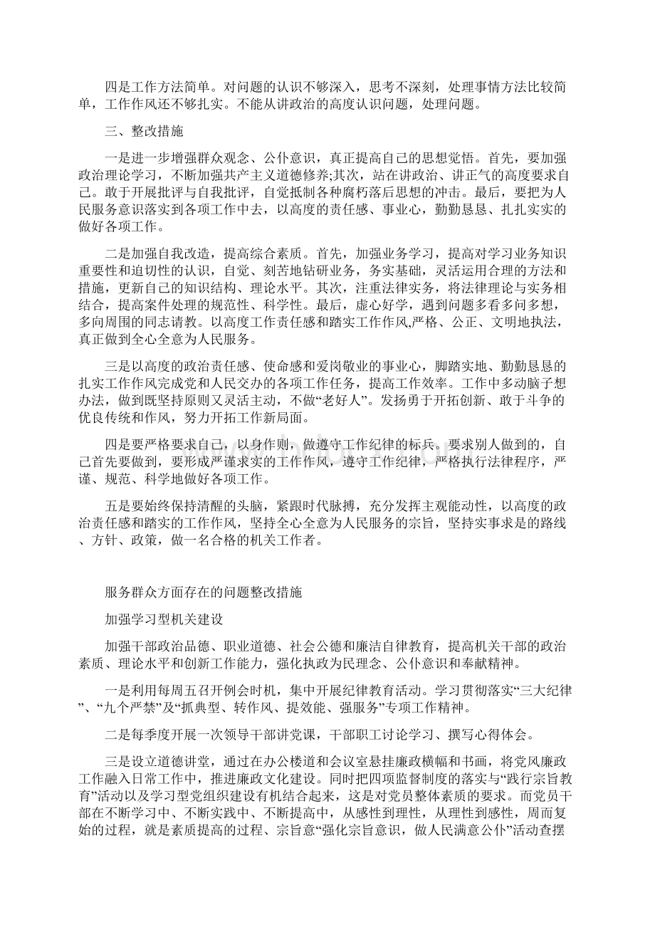 单位服务群众存在的问题及整改措施三篇合集.docx_第2页