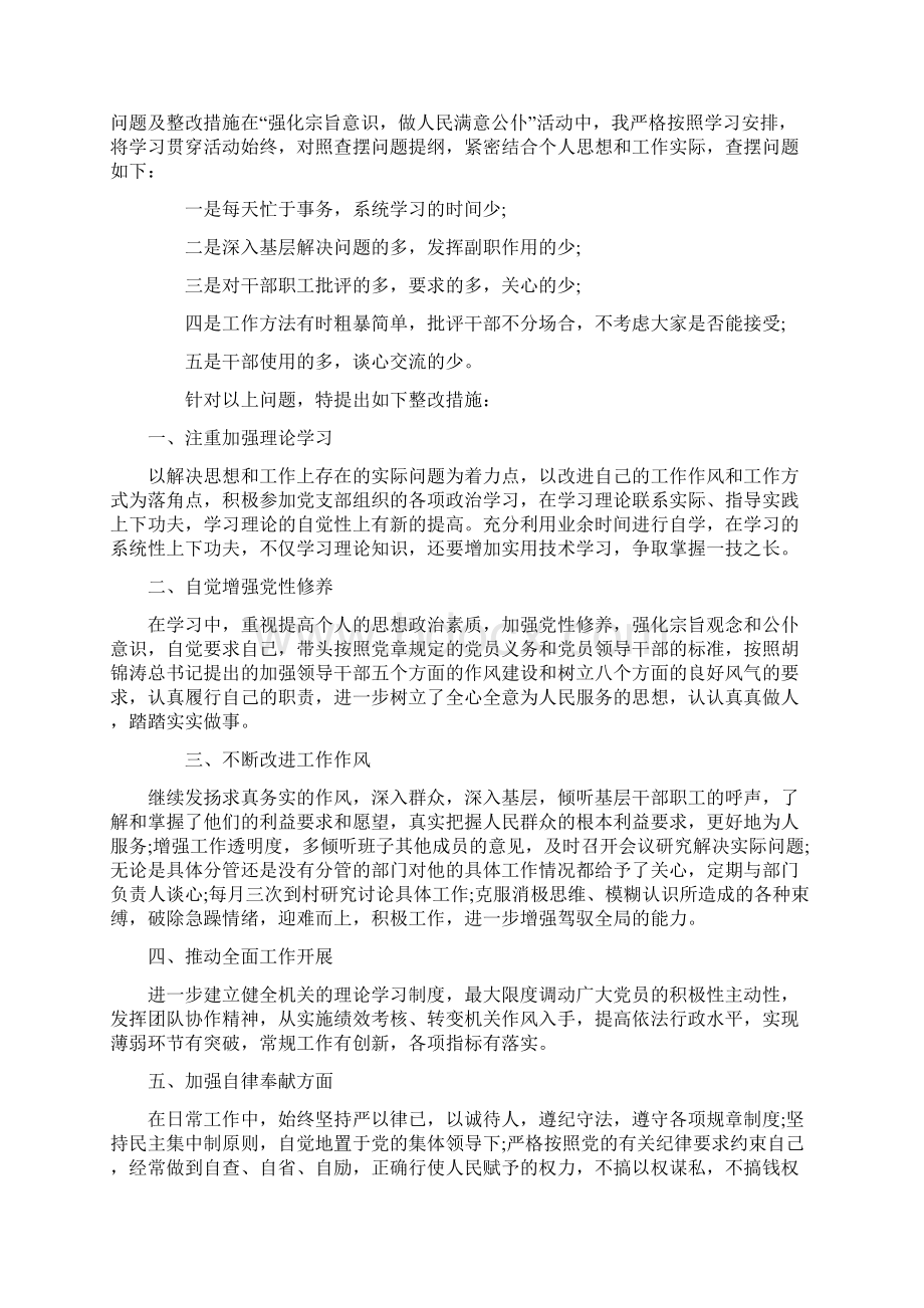 单位服务群众存在的问题及整改措施三篇合集.docx_第3页