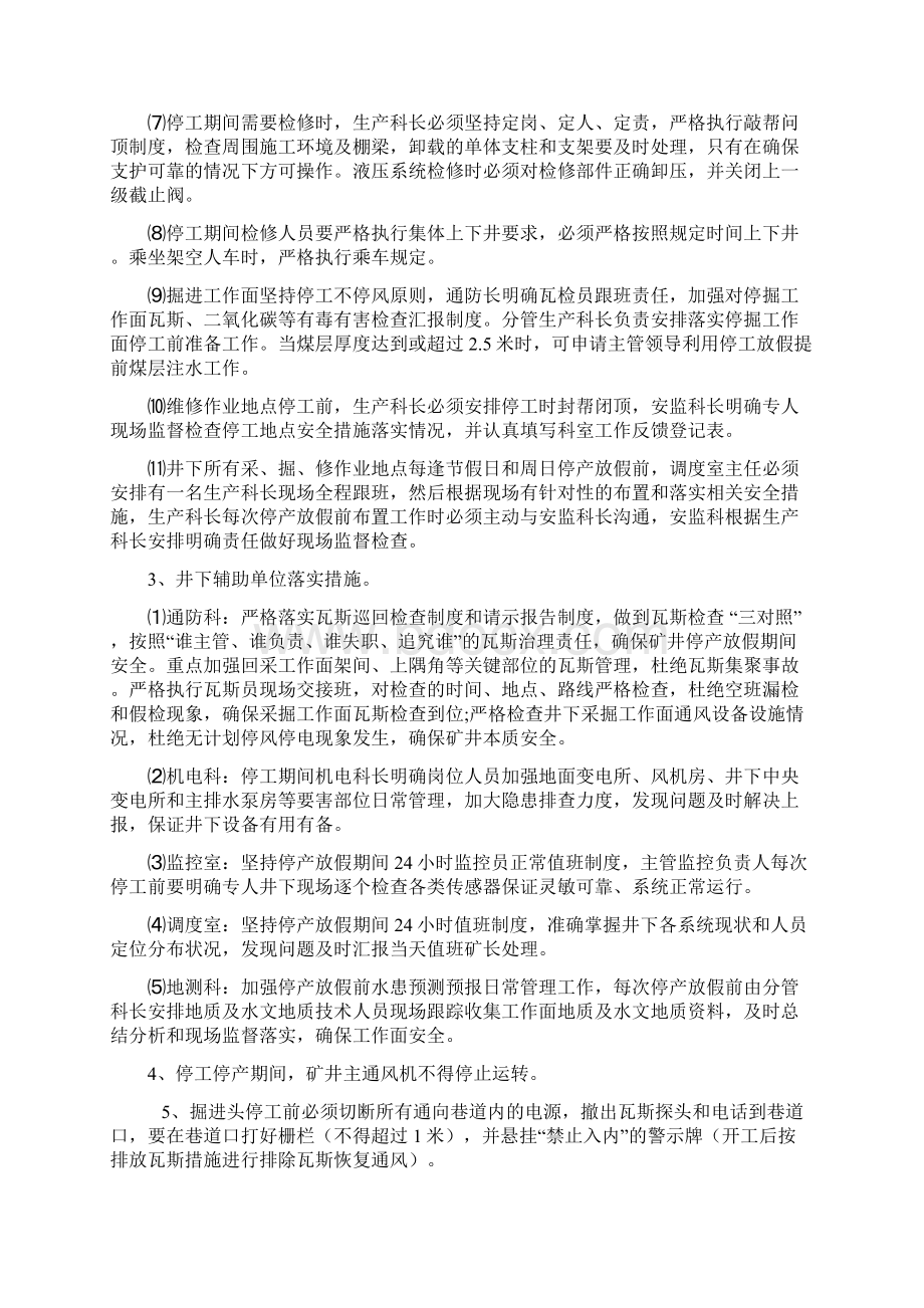 节假日和周日停产复产安全保障措施.docx_第3页