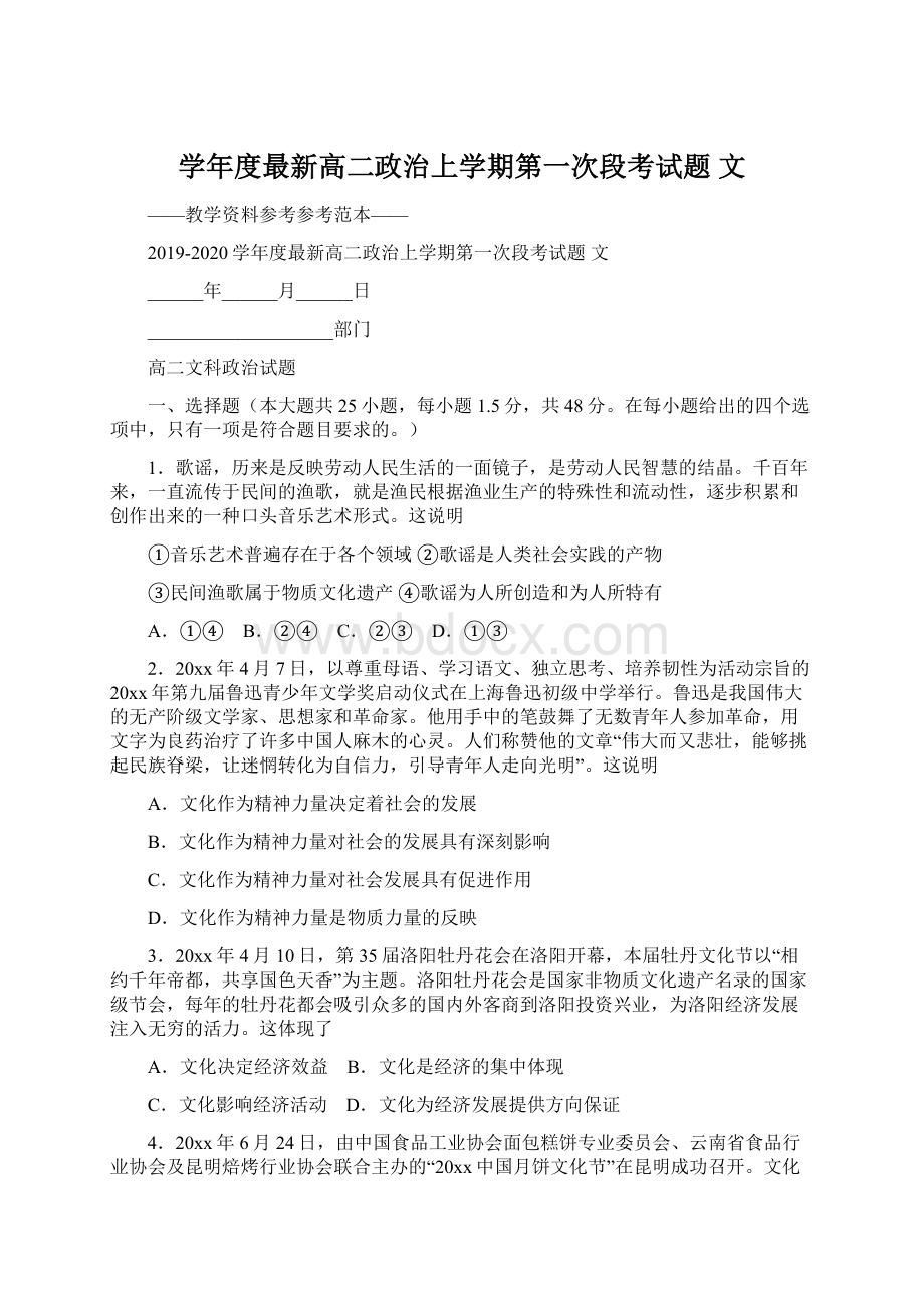 学年度最新高二政治上学期第一次段考试题 文Word文档下载推荐.docx_第1页