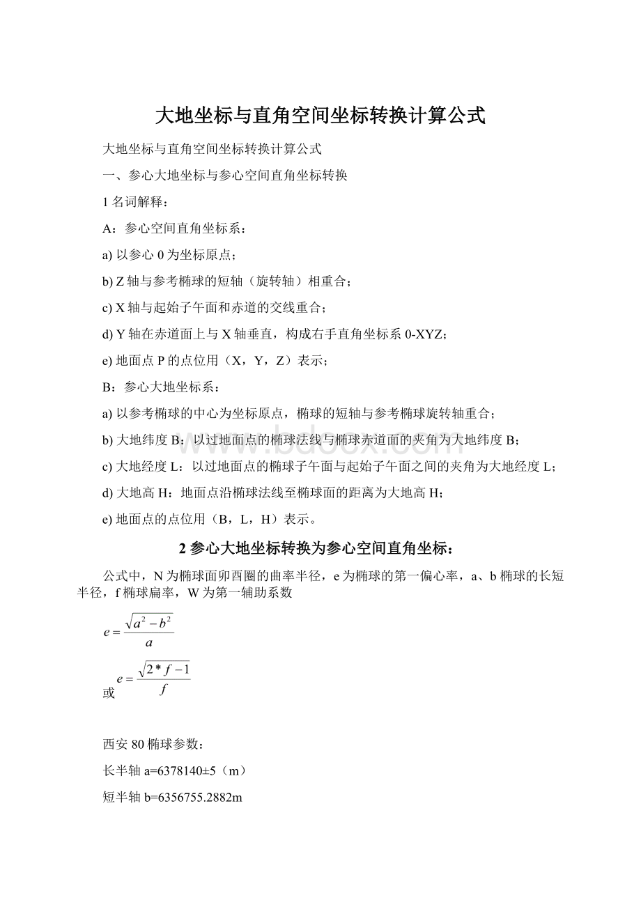 大地坐标与直角空间坐标转换计算公式Word下载.docx_第1页