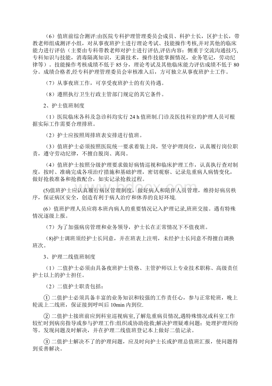 广东省护理管理制度Word下载.docx_第2页