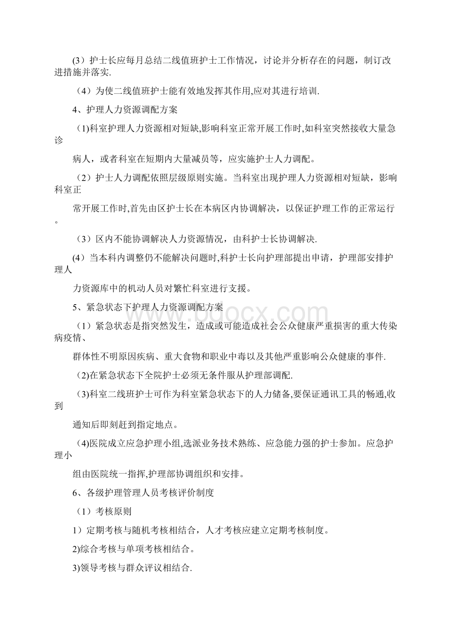 广东省护理管理制度Word下载.docx_第3页