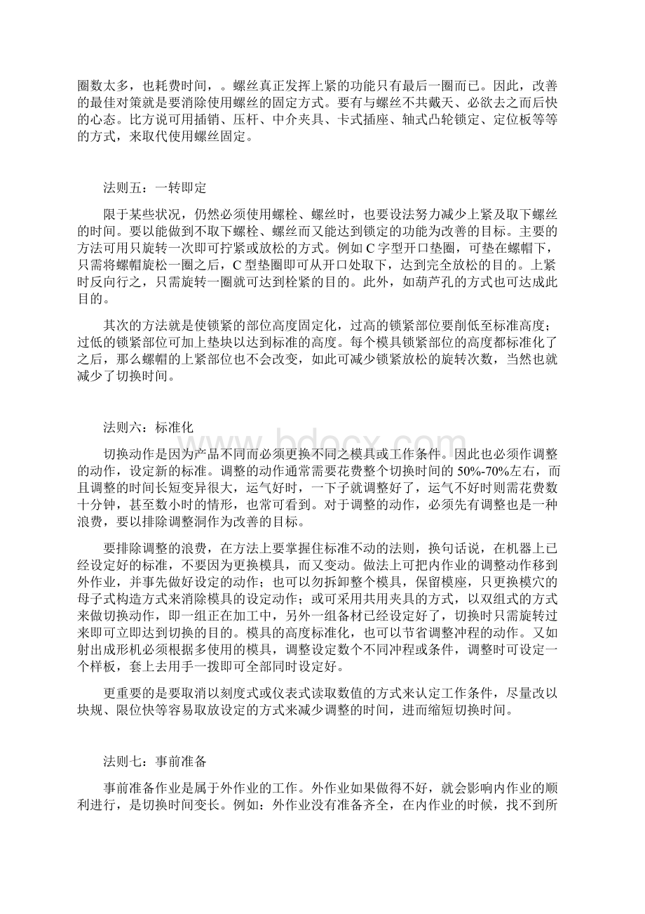 快速换模SMED技巧与法则.docx_第2页