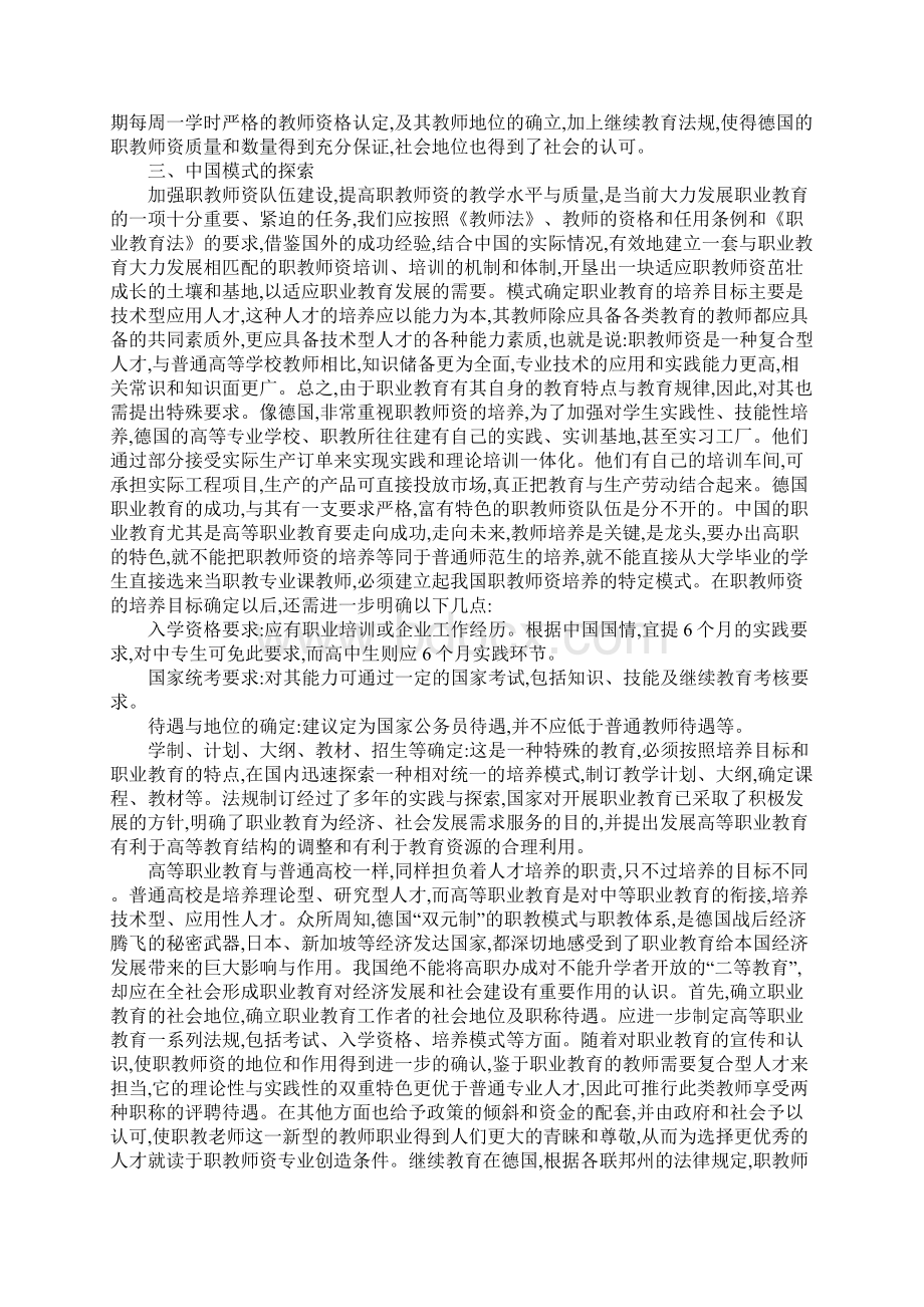 德国教师资格及培养启发Word下载.docx_第2页