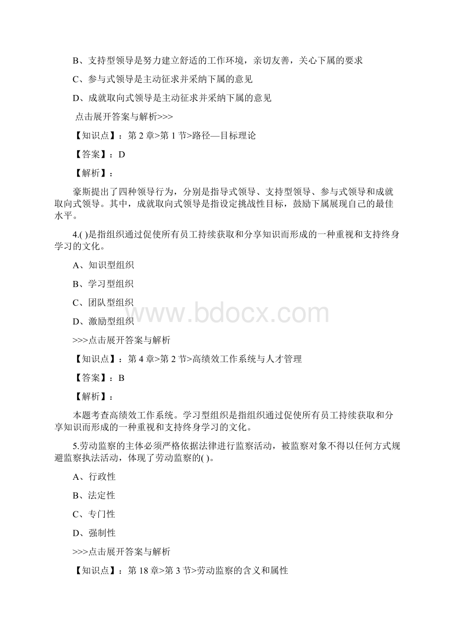 中级经济师中级人力资源管理复习题集第380篇.docx_第2页