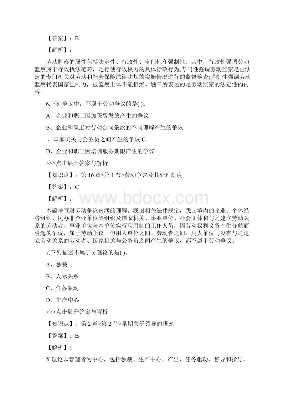 中级经济师中级人力资源管理复习题集第380篇.docx_第3页