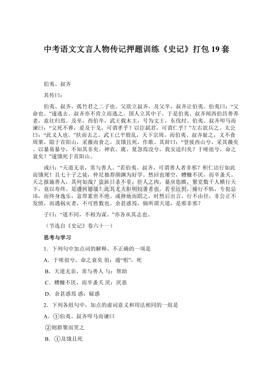 中考语文文言人物传记押题训练《史记》打包19套.docx