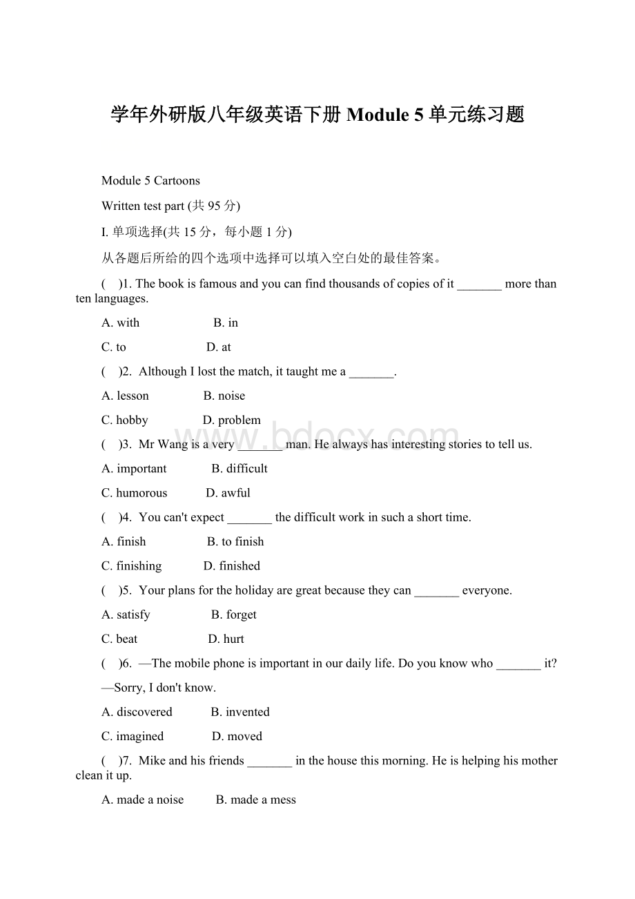 学年外研版八年级英语下册Module 5 单元练习题.docx