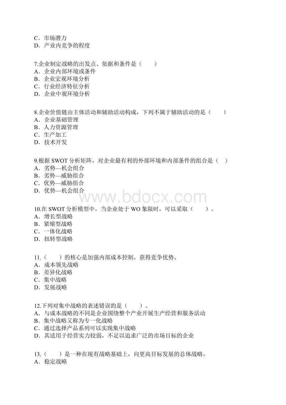 工商管理专业知识与实务1.docx_第2页