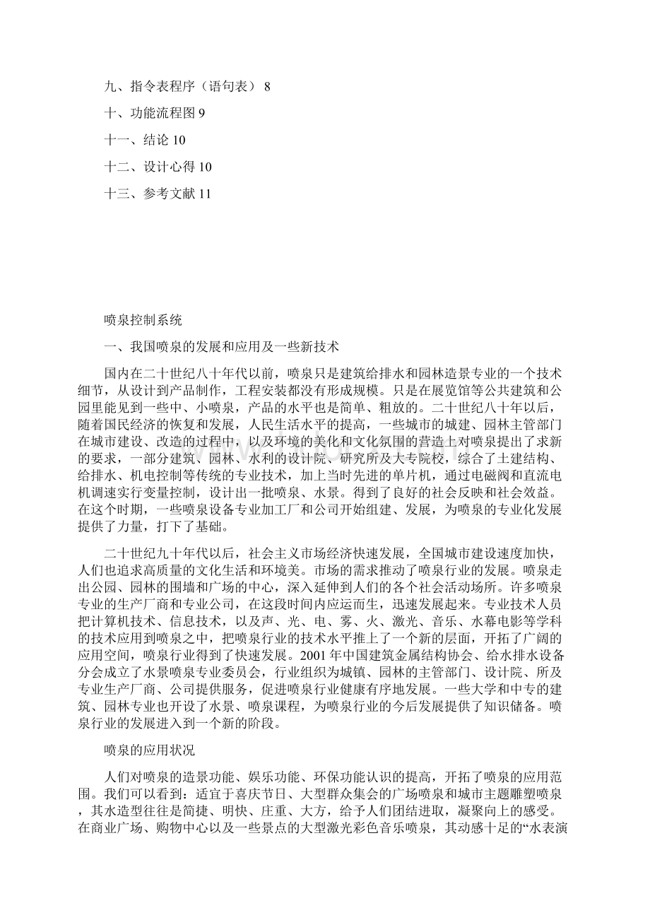 《电气控制喷泉设计与PLC应用》.docx_第2页