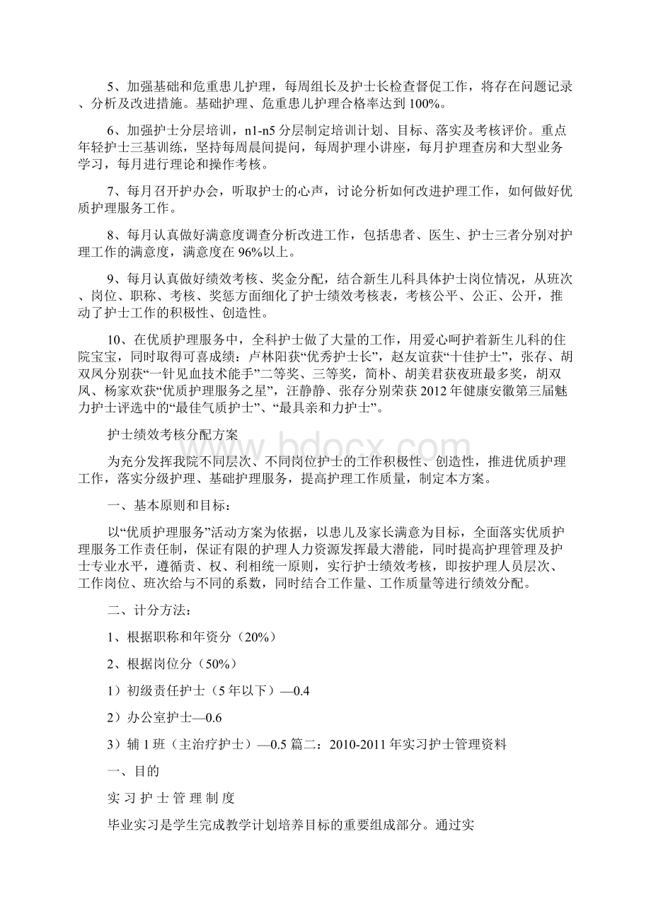 NICU护士实习自我鉴定文档格式.docx_第2页