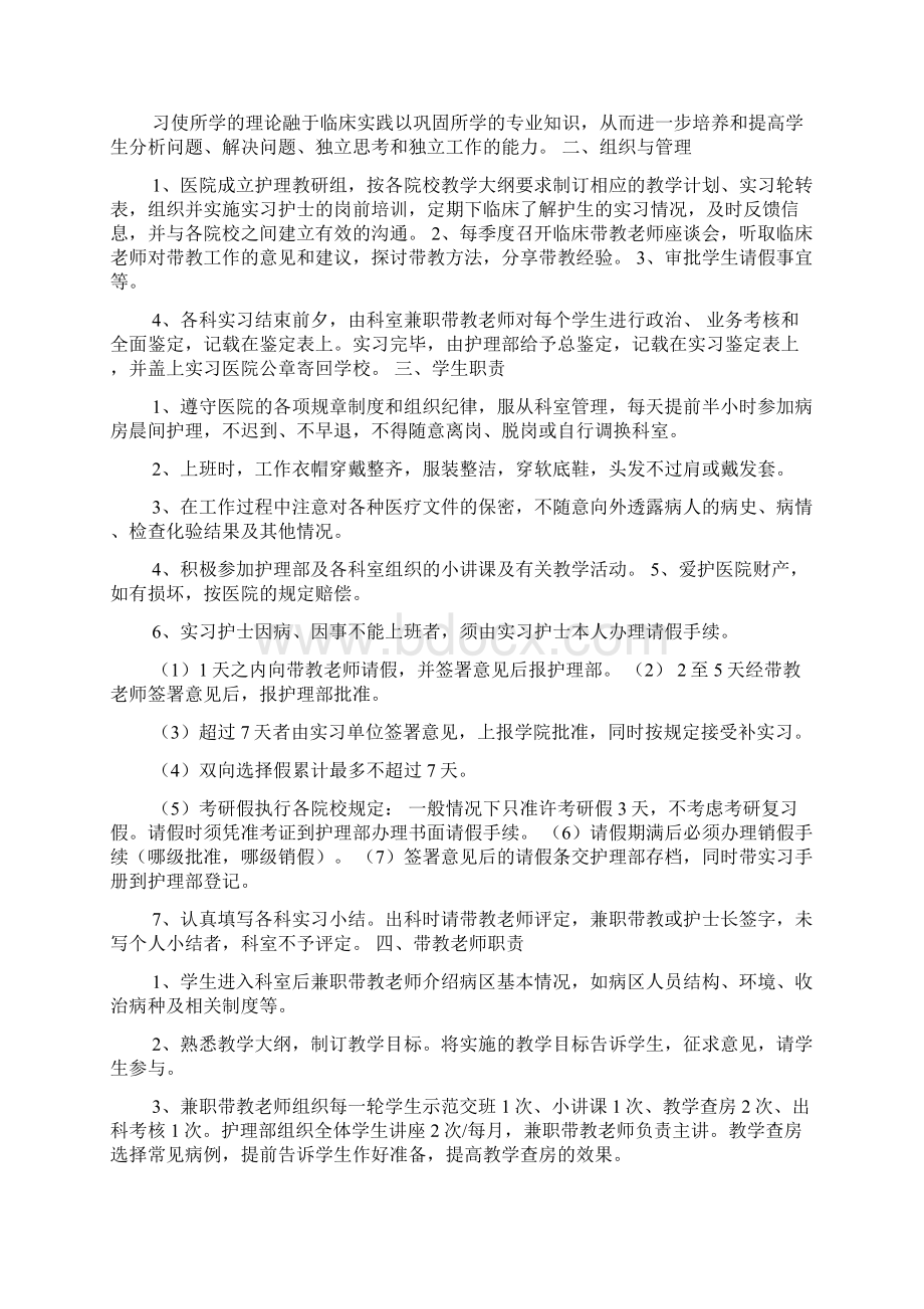 NICU护士实习自我鉴定文档格式.docx_第3页