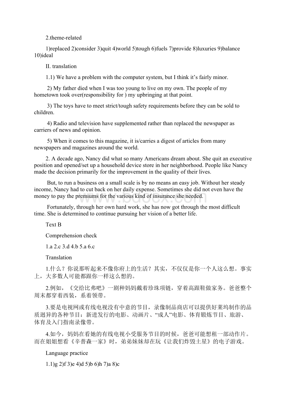 大学英语全新版综合教程答案第三册.docx_第2页