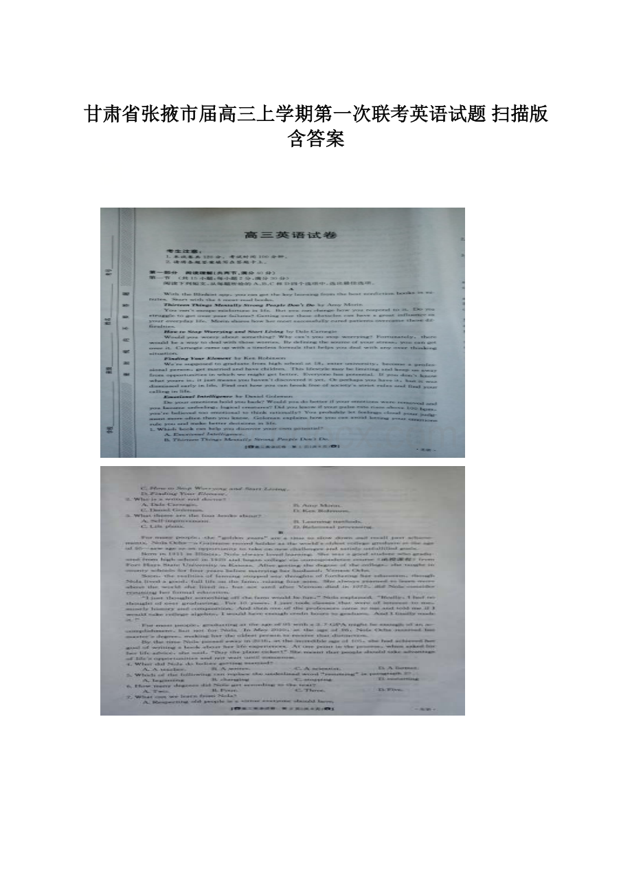 甘肃省张掖市届高三上学期第一次联考英语试题 扫描版含答案.docx_第1页