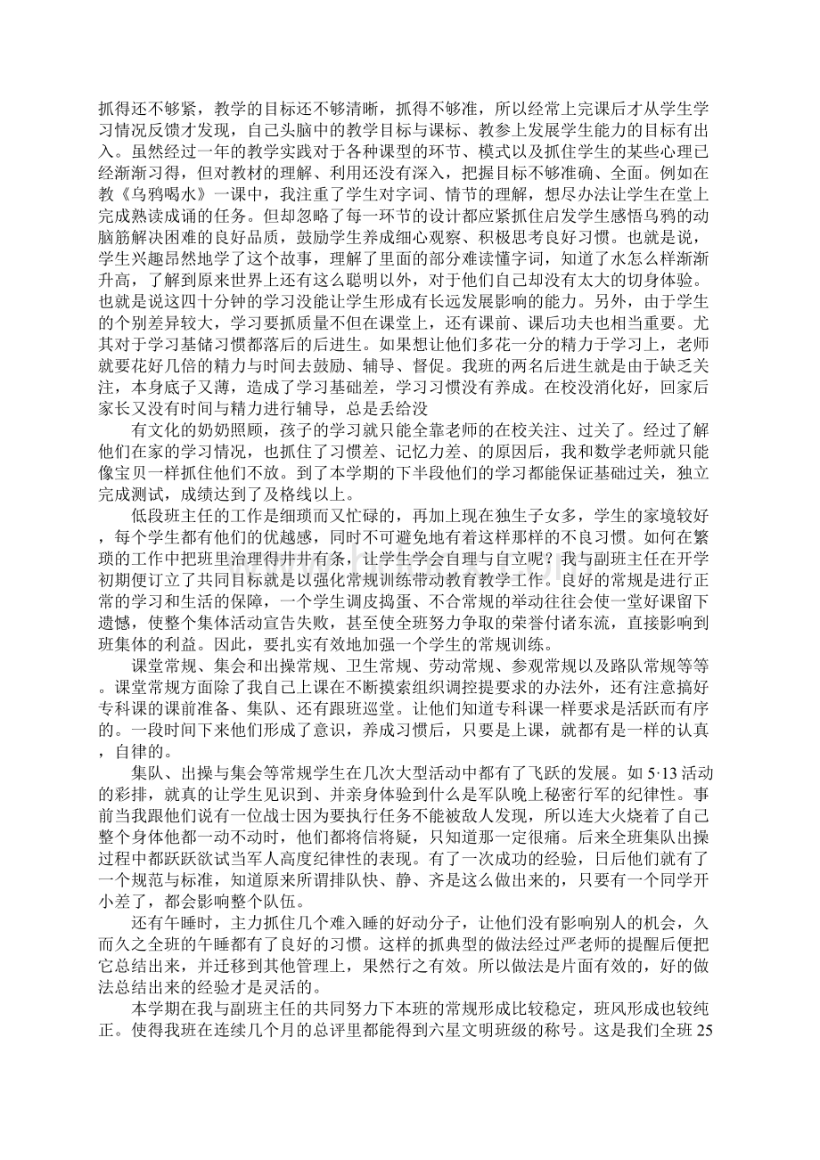 教师个人工作总结200字.docx_第2页