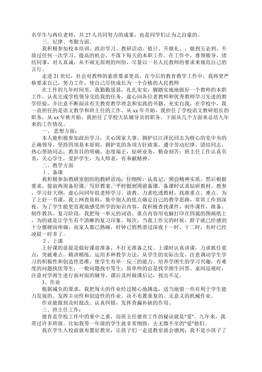 教师个人工作总结200字.docx_第3页