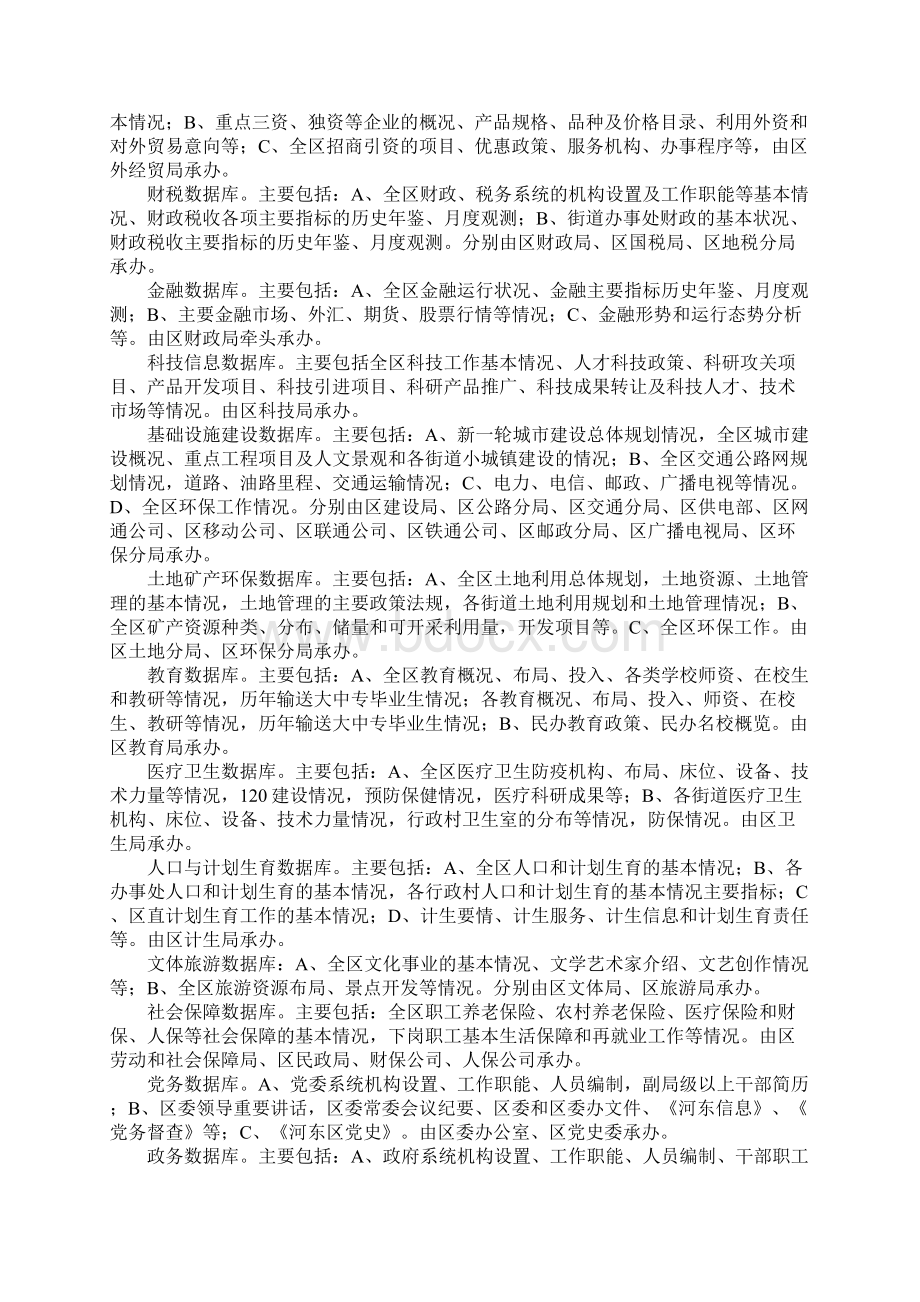 爱国卫生清洁月活动实施方案.docx_第3页